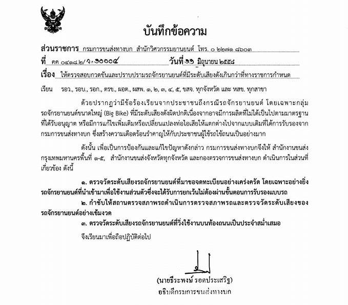 กำชับท่อดัง