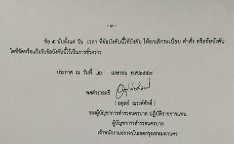 หนังสือห้ามเดินรถวันสงกรานต์_1