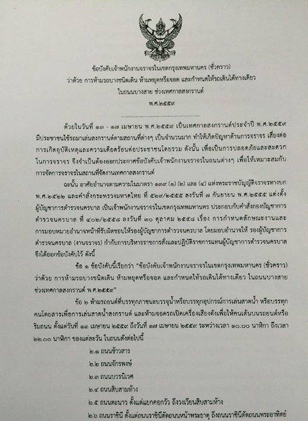 หนังสือห้ามเดินรถวันสงกรานต์_3