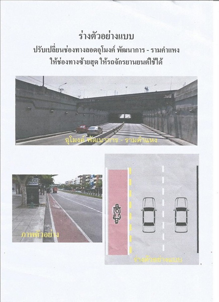 อุโมงค์คลองตัน_2