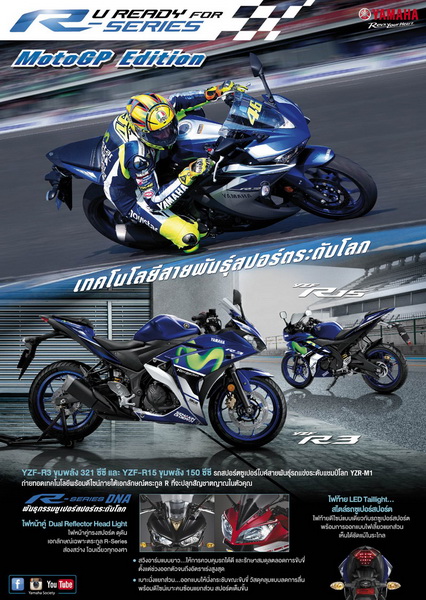 R-Series MotoGP Edition-Ads_resize