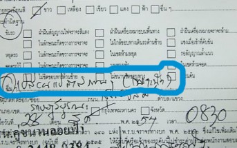 ข้อหามั่ว