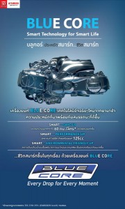 Yamaha-Blue-Core-Technology-01_resize