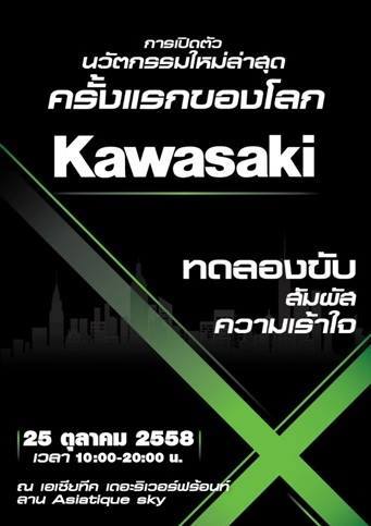 Kawasaki-World-Premiere-25-Oct