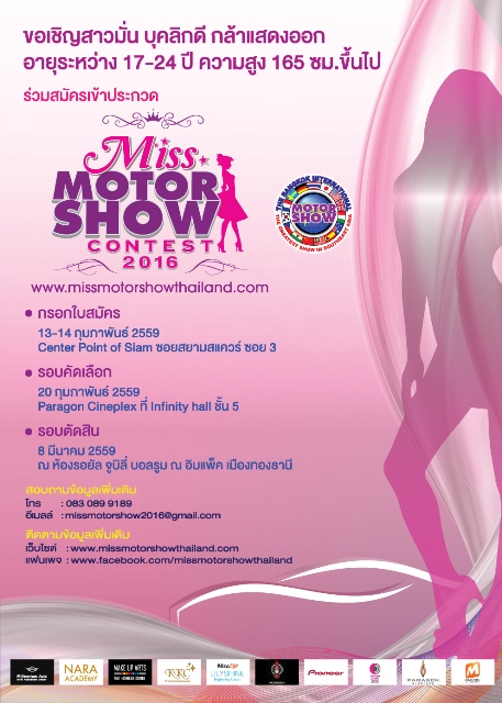 poster-logo_Miss Motor Show Contest 2016