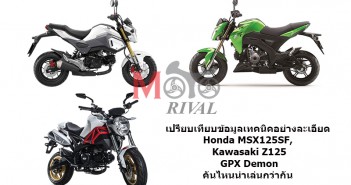 เปรียบเทียบข้อมูลเทคนิค Minibike อย่างละเอียด Honda MSX125SF, Kawasaki Z125, GPX Demon คันไหนน่าเล่นกว่ากัน Compared-Minibike-Cover