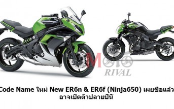 ER650-NewCodeName