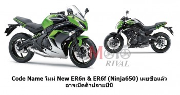 ER650-NewCodeName