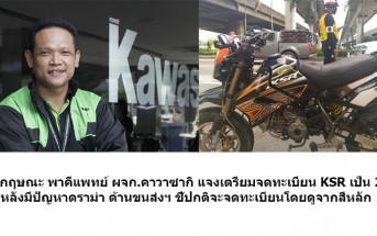 Kawasaki-explain-ksr-problem