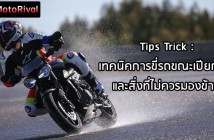 ride-on-rain-technique-001