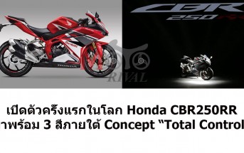 All-New-Honda-CBR250RR_Cover