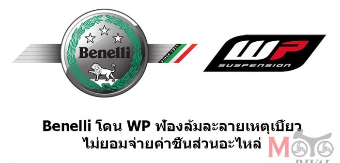 Benelli-WP