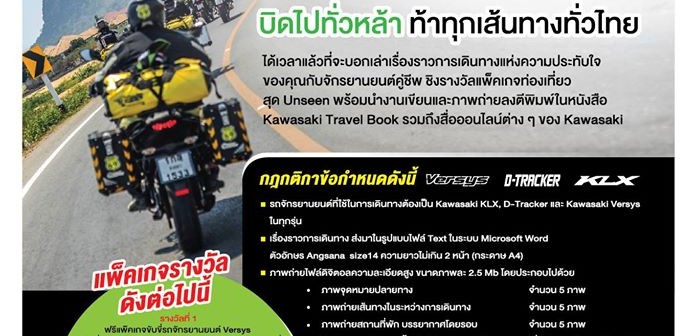 Kawasaki-Thailand-Discovery-2016