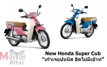 New-Honda-Super-Cub
