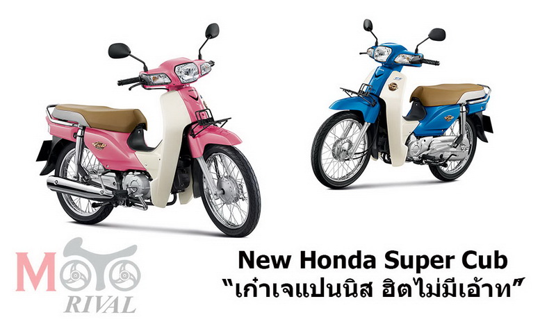 New-Honda-Super-Cub