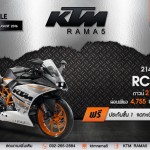 Big RC 390