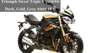 Triumph เปิดตัว Street Triple 3 รุ่นพิเศษ Dark, Gold, Grey ฉลองครบรอบ 10 ปี จำนวนจำกัด Triumph Street Triple 675 - 8 Ball custom - Black/Gold