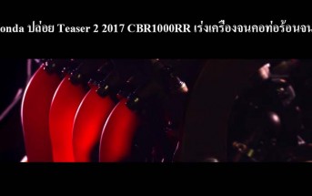 2017-honda-cbr1000rr-teaser2