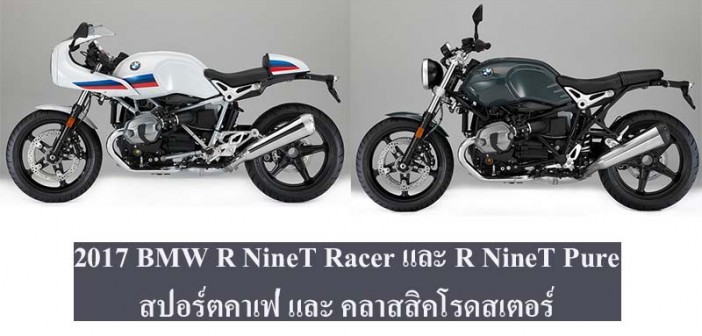 2017-r-ninet-racer-pure