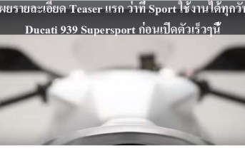 ducati-939-supersport-teaser