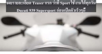 ducati-939-supersport-teaser