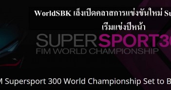 supersport300-wsbk-2017