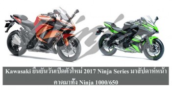 2017-kawasaki-ninja-series-cover