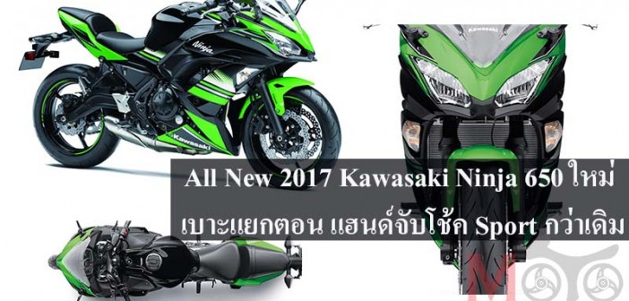 2017-kawasaki-ninja650