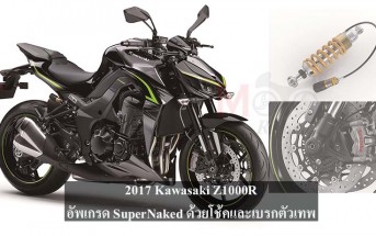 2017-kawasaki-z1000r-cover