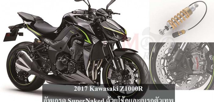 2017-kawasaki-z1000r-cover