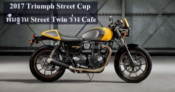 2017-triumph-street-cup