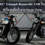 2017-triumph-t100-900cc