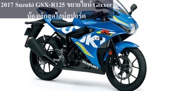 2017-suzuki-gsx-r125