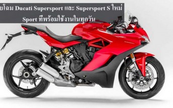 ducati-supersport-photo-leak