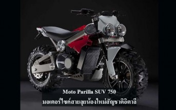 moto-parilla-suv-750-cover