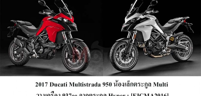 2017-ducati-multistrada-950-cover