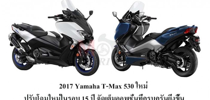2017-yamaha-t-max530-cover