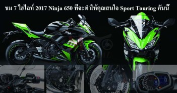 7hilight-2017-ninja650