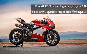 ducati-1408-project-1299-superleggera-cover