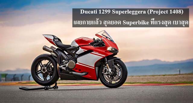 ducati-1408-project-1299-superleggera-cover