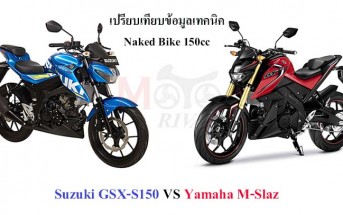 gsx-s150-vs-m-slaz-cover