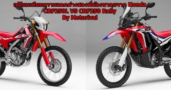 compared-two-honda-crf-rally-vs-l-01