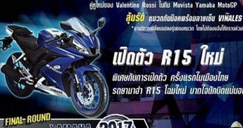 2017-YZF-R15-Launch-Date