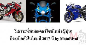 predict-2017-japanese-bike-launch-thai