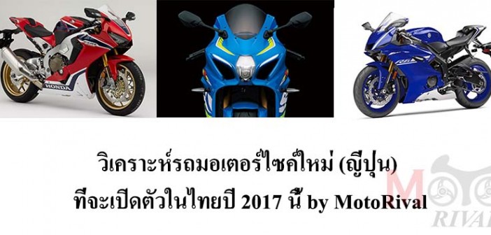 predict-2017-japanese-bike-launch-thai