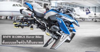 BMW-R1200GS-Hover-Bike-Concept