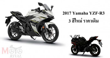 2017-Yamaha-YZF-R3-Cover
