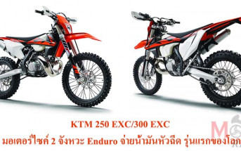 KTM 250 EXC-300 EXCjpg