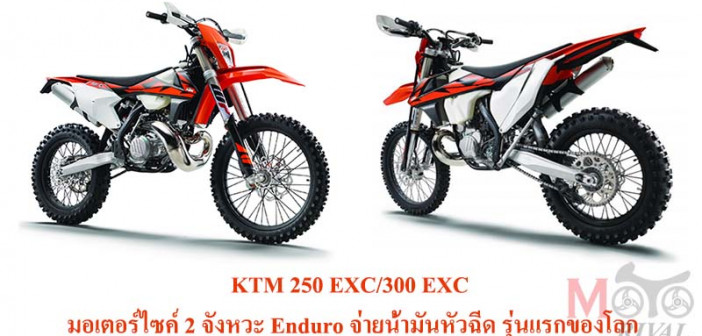 KTM 250 EXC-300 EXCjpg