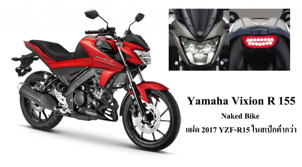 Yamaha-Vixion-R-155